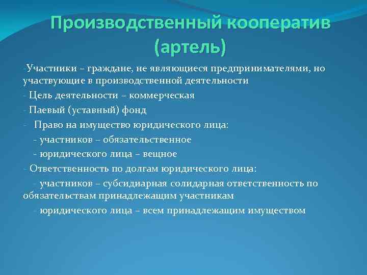 Участниками кооперации являются