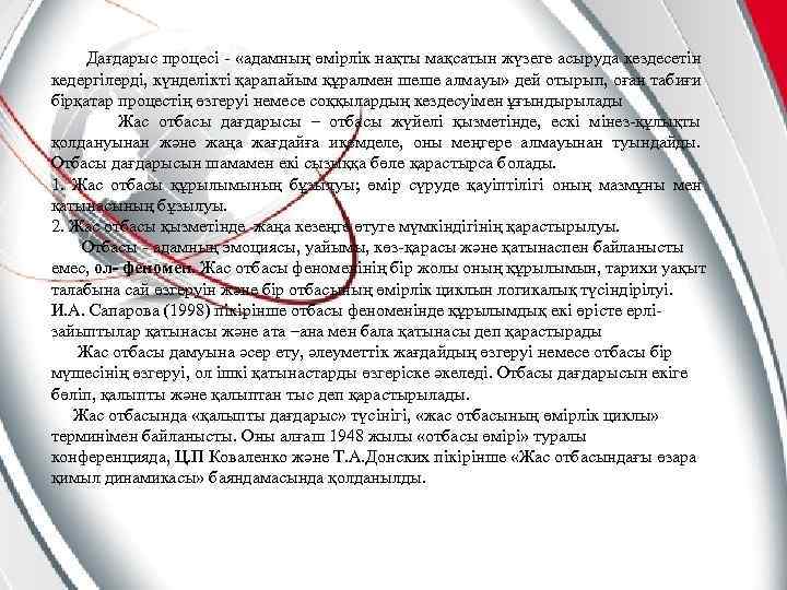 Дағдарыс процесі - «адамның өмірлік нақты мақсатын жүзеге асыруда кездесетін кедергілерді, күнделікті қарапайым құралмен