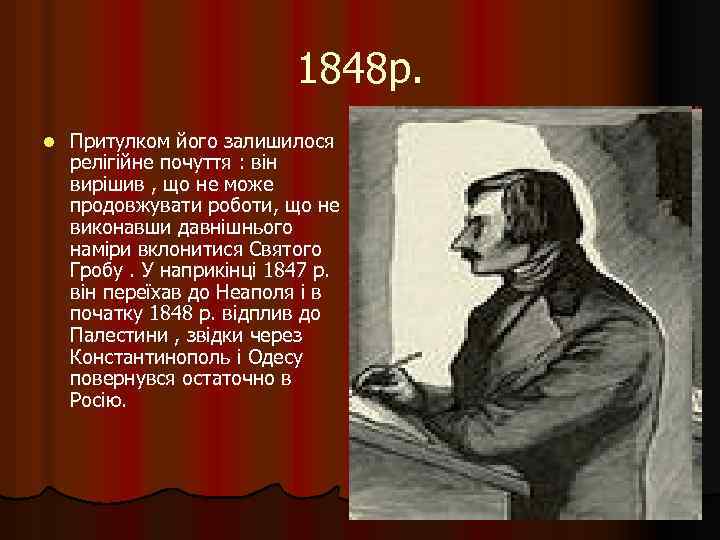 1848 р. l Притулком його залишилося релігійне почуття : він вирішив , що не