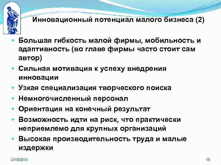 Инновационный потенциал. Инновационный потенциал малого предпринимательства. Возможности малого бизнеса. Потенциал и мобильность. Функции малого предпринимательства.