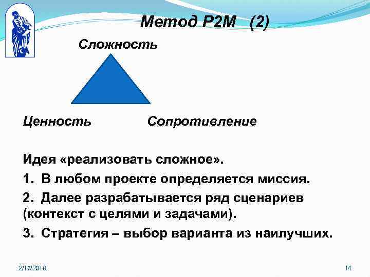 Способы р. P2m методология управления проектами. Трилемма p2m. Структура методологии p2m. Преимущества p2m.