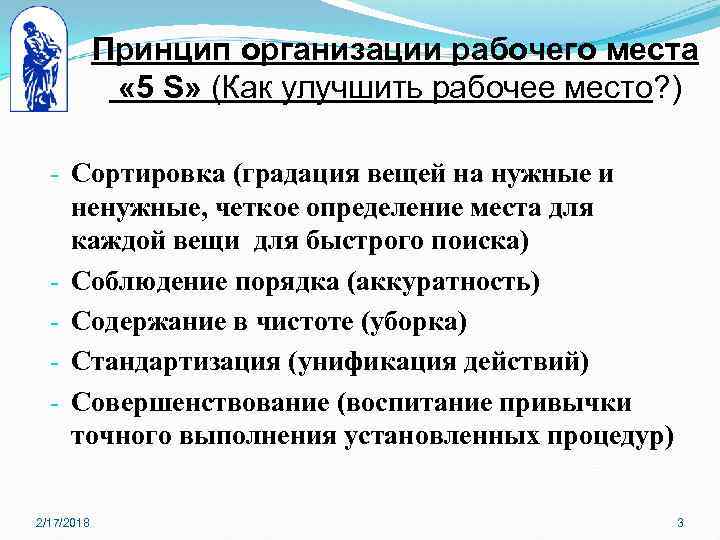 Принцип организации рабочего места « 5 S» (Как улучшить рабочее место? ) - Сортировка