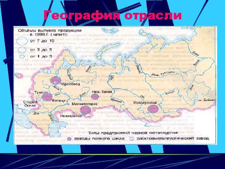 География отрасли 