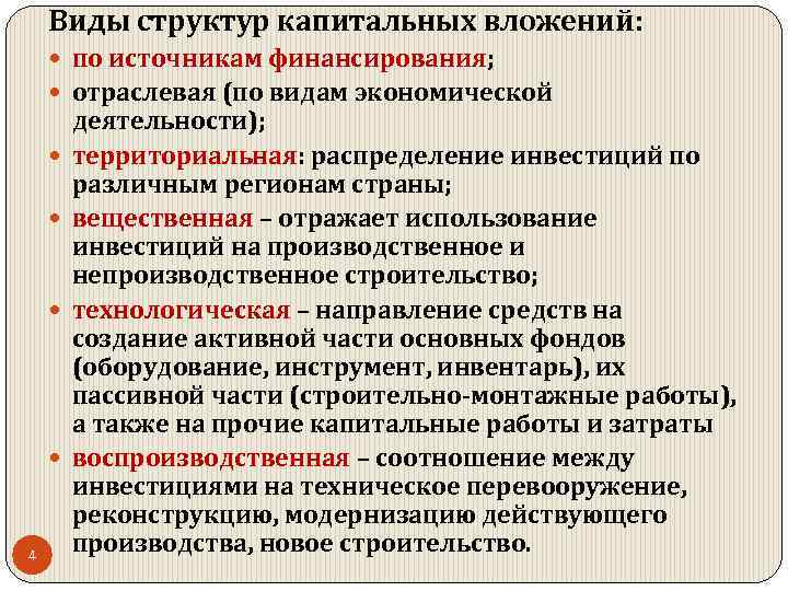 Предоставлять государственные капитальные вложения в коммерческие эффективные проекты государство