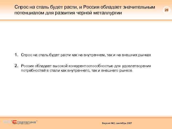 Спрос на сталь будет расти, и Россия обладает значительным потенциалом для развития черной металлургии