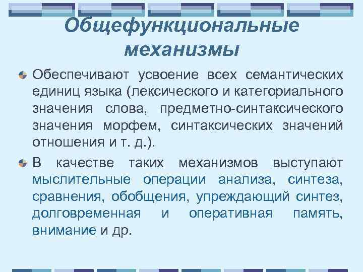 Механизмы текст