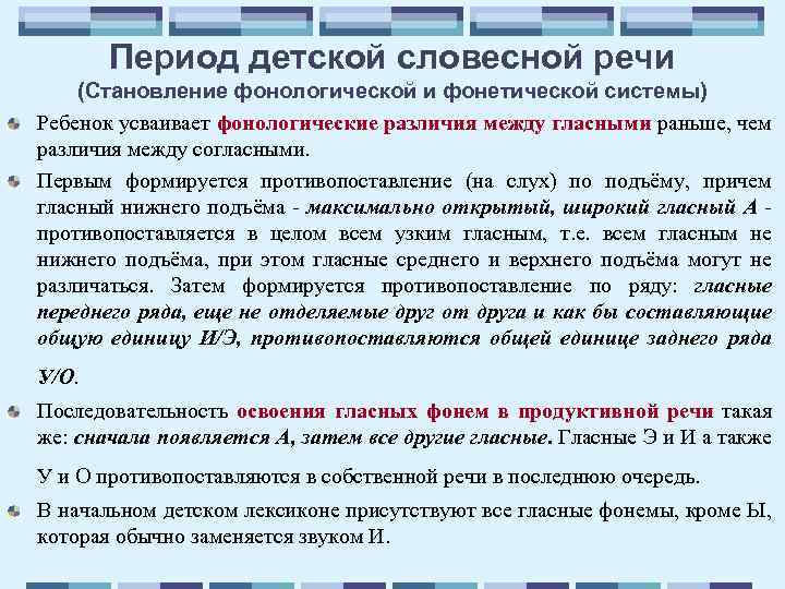 Образование фонологической системы у детей презентация