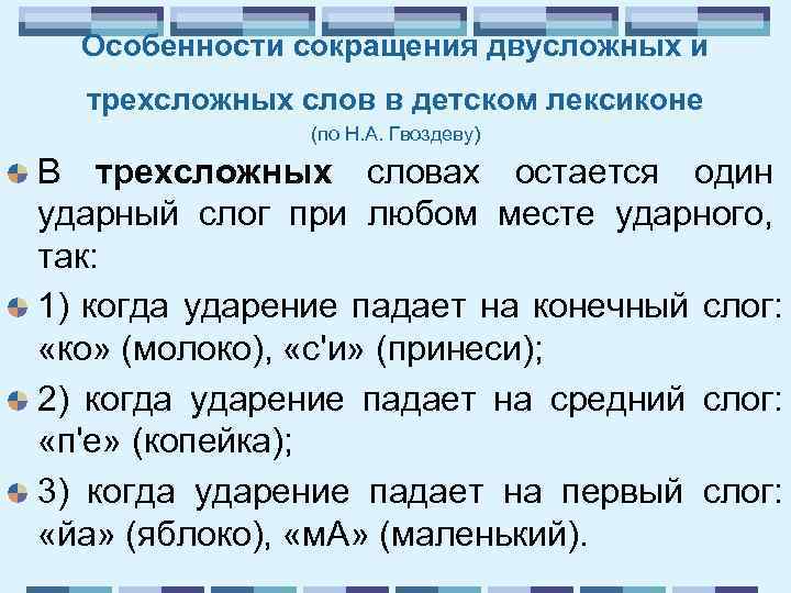 Двусложные слова в русском