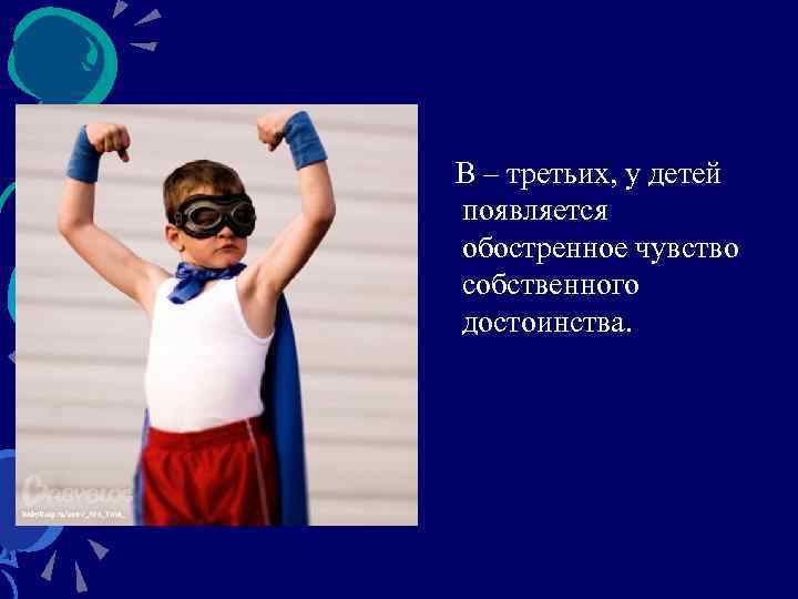 Чувство собственного достоинства. Чувство собственного достоинства ребенок. Чувство собственного достоинства рисунок человек. Достоинства подростка. Формирования чувство собственного достоинства у детей.