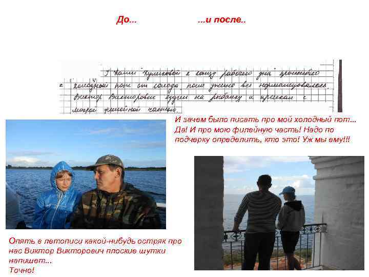 До. . . и после. . И зачем было писать про мой холодный пот.