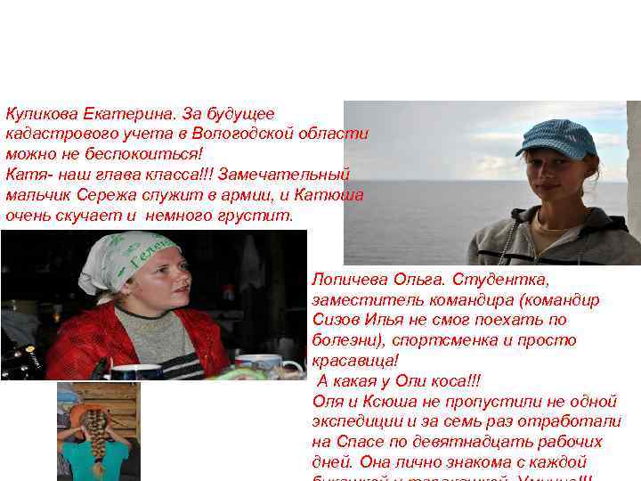 Куликова Екатерина. За будущее кадастрового учета в Вологодской области можно не беспокоиться! Катя- наш