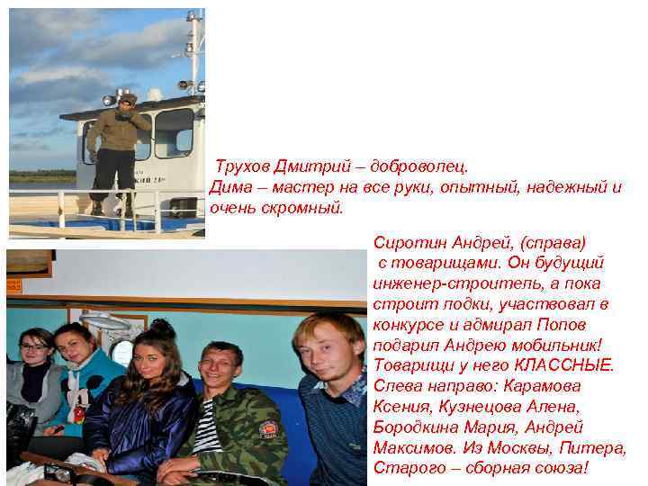 Трухов Дмитрий – доброволец. Дима – мастер на все руки, опытный, надежный и очень