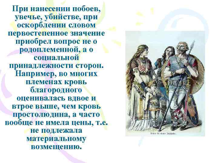 При нанесении побоев, увечье, убийстве, при оскорблении словом первостепенное значение приобрел вопрос не о