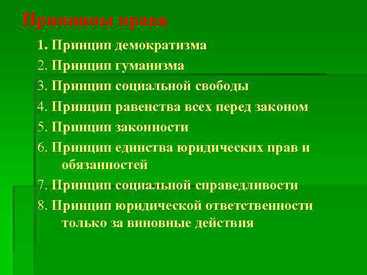 Принцип гуманизма призван обеспечить безопасность