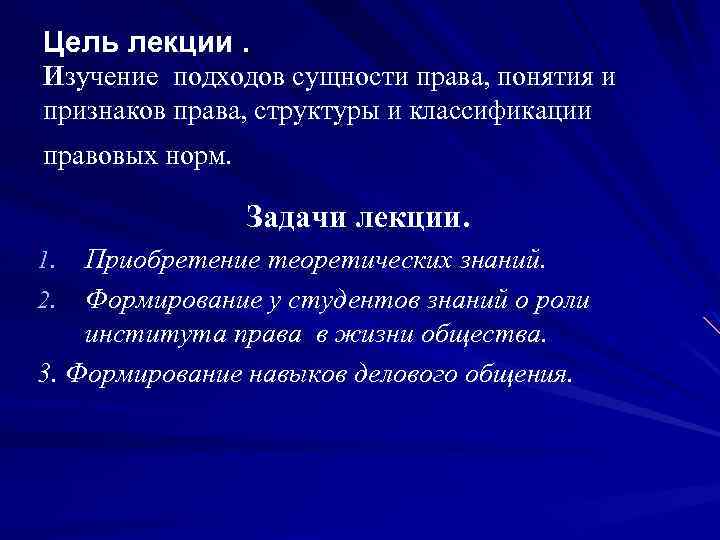 Сущность права план