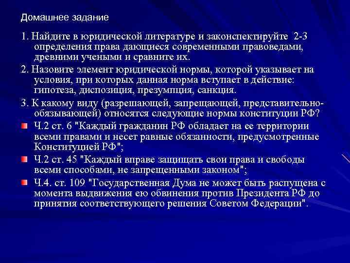 Элемент юридической. Элемент юридической нормы который указывает на условия. Законспектировать лекцию задание. Законспектировать тему «бюджетное право. Назовите элемет юр нормы который указывакт на условия.