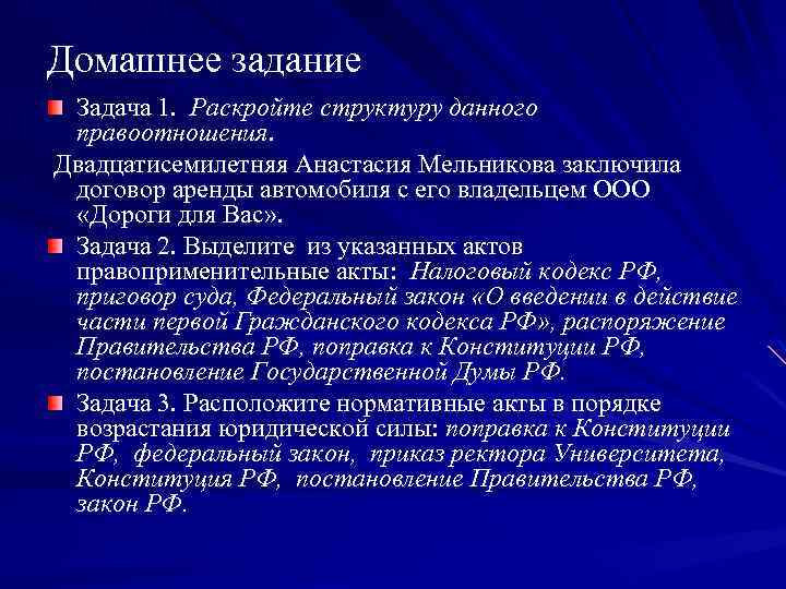 Раскройте структуру. Договор заключен с Анастасией.