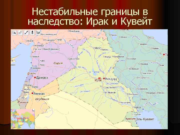 Нестабильные границы в наследство: Ирак и Кувейт 