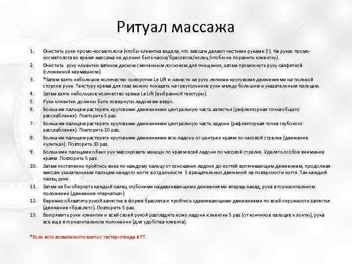 Ритуал массажа 1. 2. 3. 4. 5. 6. 7. 8. 9. 10. 11. 12.