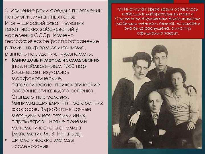 3. Изучение роли среды в проявлении патологич. мутантных генов. Итог – широкий охват изучения