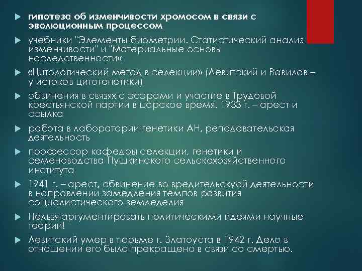  гипотеза об изменчивости хромосом в связи с эволюционным процессом учебники "Элементы биометрии. Статистический