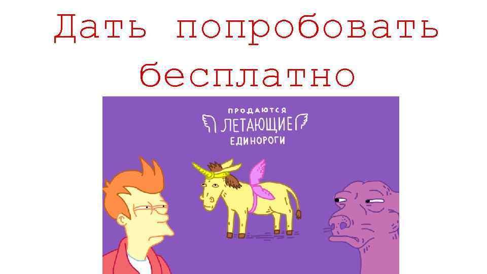 Давай попробуем. Дай попробовать. Попробовать. Дашь попробовать. Дай попробовать картинка.