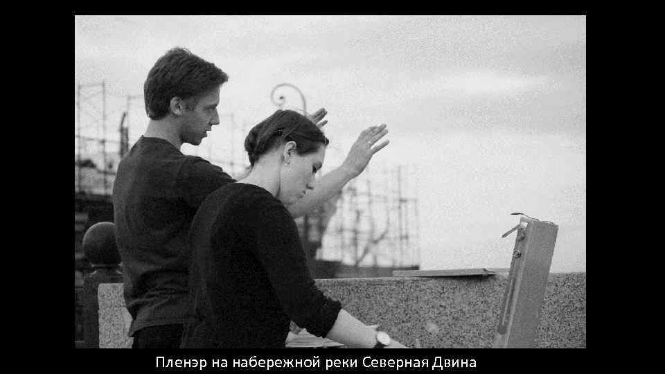 Пленэр на набережной реки Северная Двина 