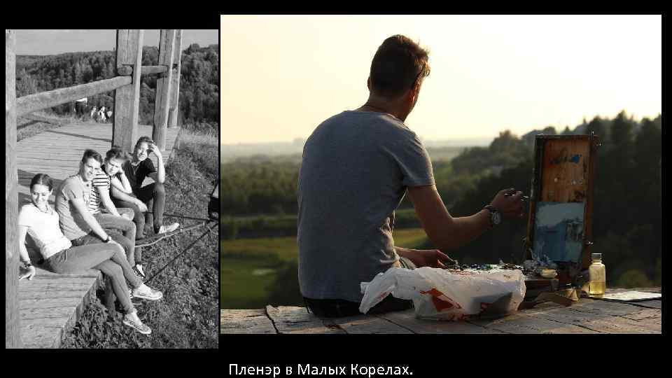 Пленэр в Малых Корелах. 