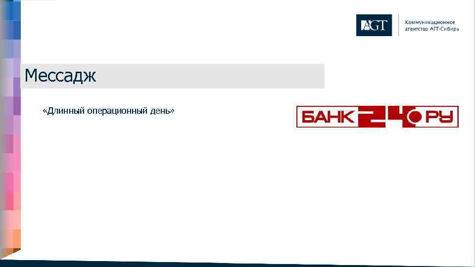 Мессадж «Длинный операционный день» 