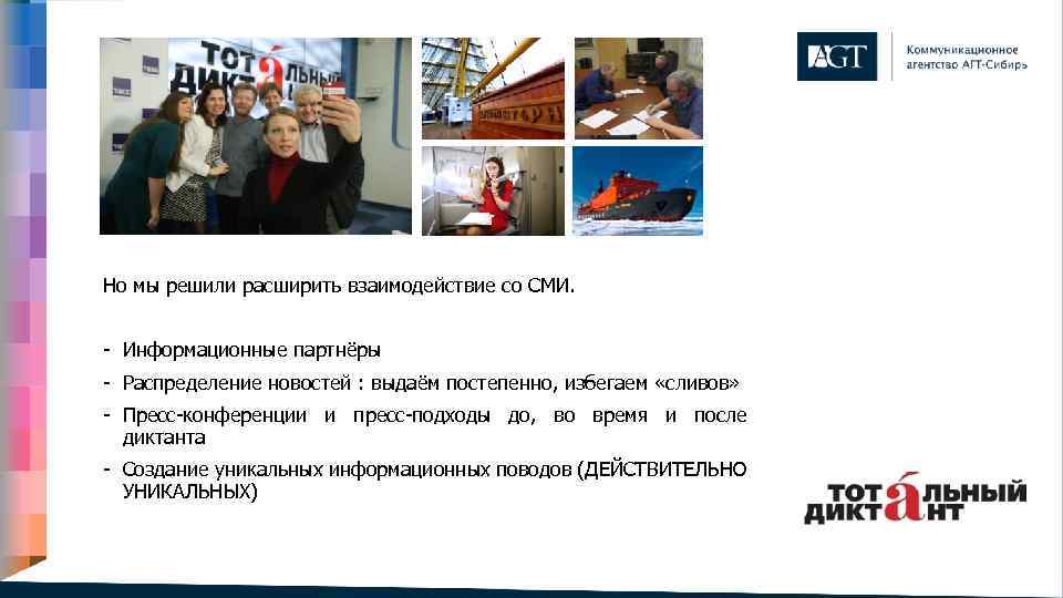 Но мы решили расширить взаимодействие со СМИ. - Информационные партнёры - Распределение новостей :