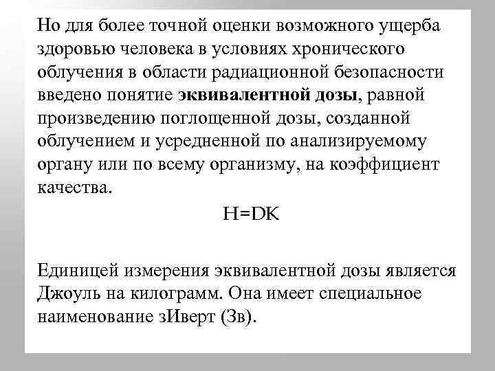 Презентация по физике 9 класс биологическое действие радиации закон радиоактивного распада