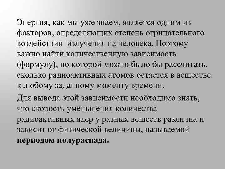 Презентация по физике 9 класс биологическое действие радиации закон радиоактивного распада