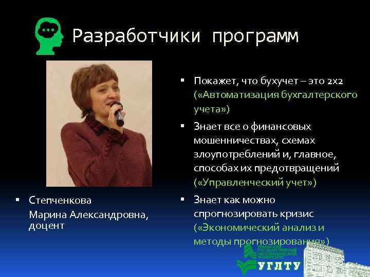 Разработчики программ Покажет, что бухучет – это 2 х2 ( «Автоматизация бухгалтерского учета» )