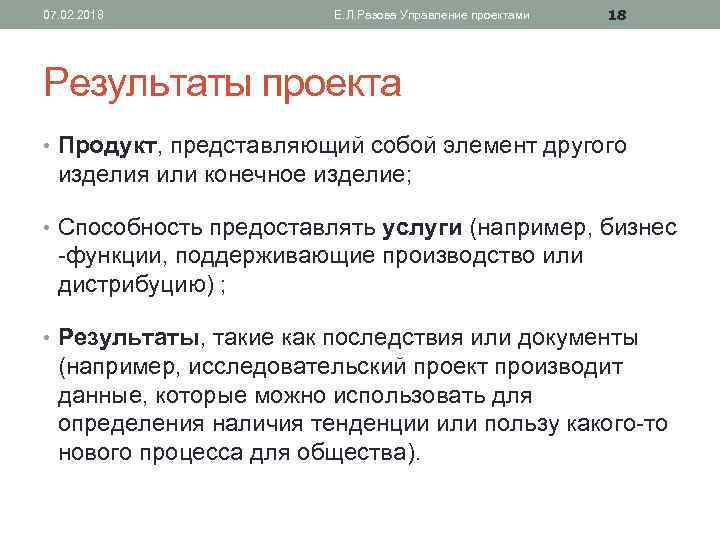 Что собой представляет образ продукта проекта