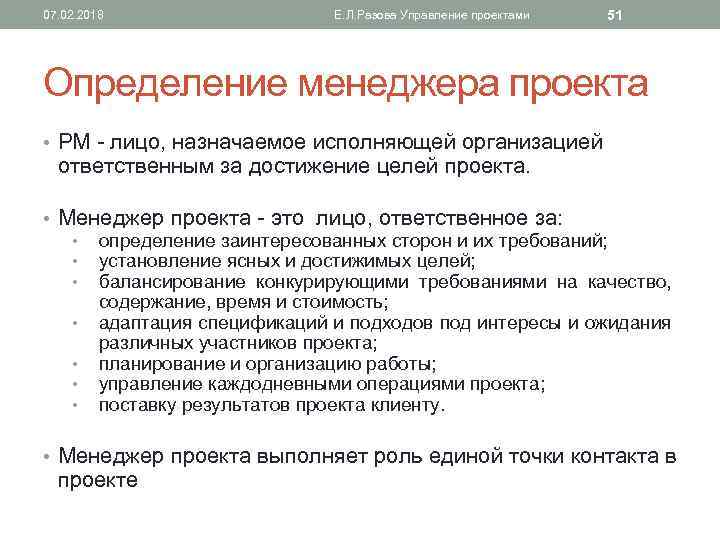 Ответственные лица организации. Ответственное лицо. Единое ответственное лицо. ЕОЛ это ответственное лицо. Ответственные в проекте.