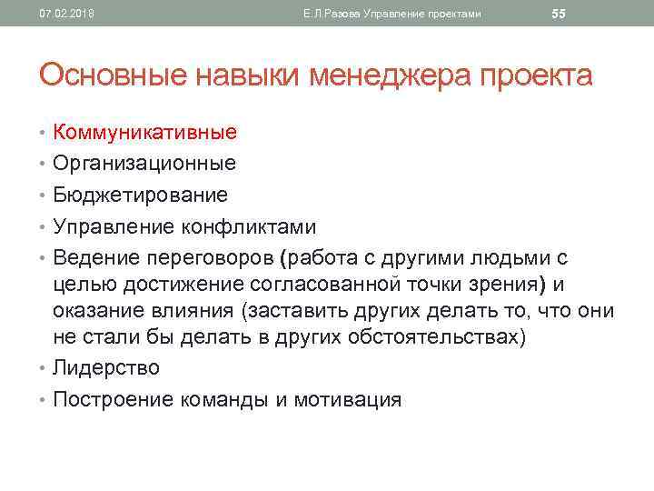 Что сдавать на менеджера. Навыки проектного менеджера. Навыки управления проектами. Основные умения менеджера. Ключевые навыки менеджера проектов.