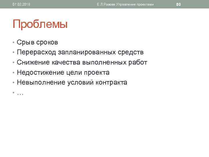 Срыв срока поставки комплектующих для продукта проекта это