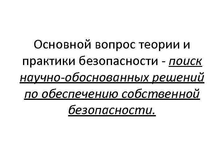 Практика безопасности. Теория и практика безопасности. Dast практика безопасности. Основополагающим в практике работы с телом является.