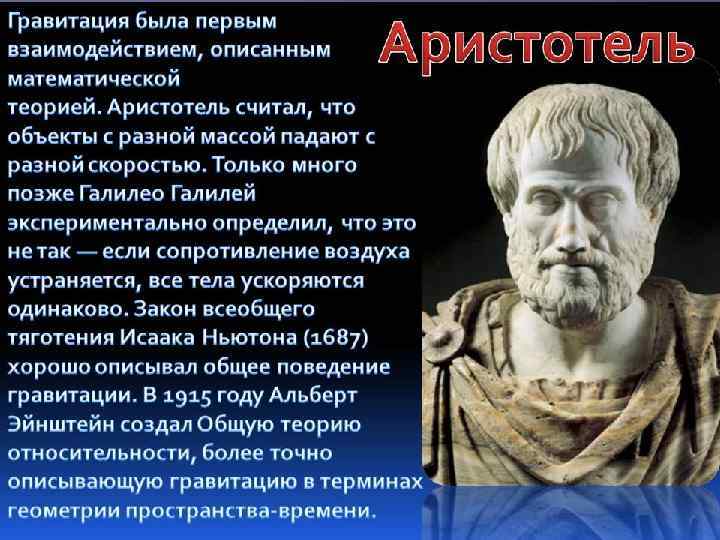 Физика аристотеля философия. Аристотель открытия. Открытия Аристотеля в физике. Великие открытия Аристотеля. Ученые физике Аристотель.