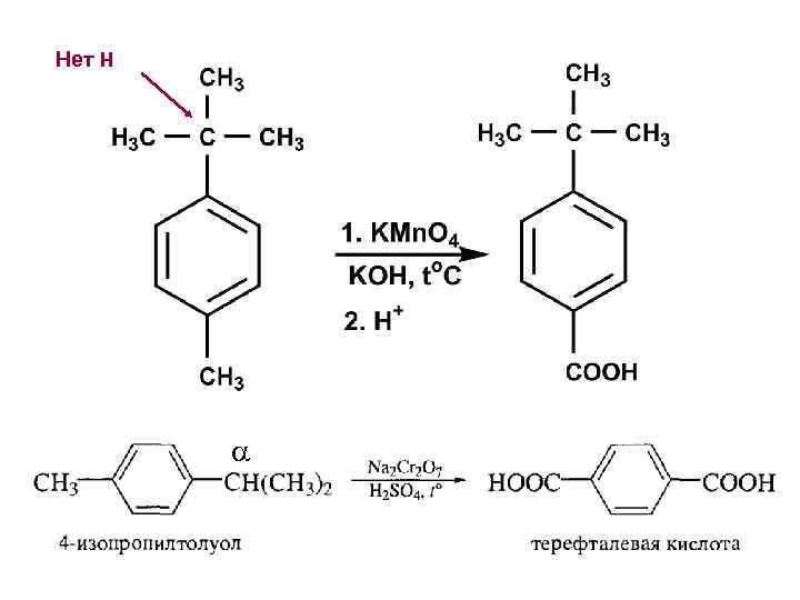 Нет Н 