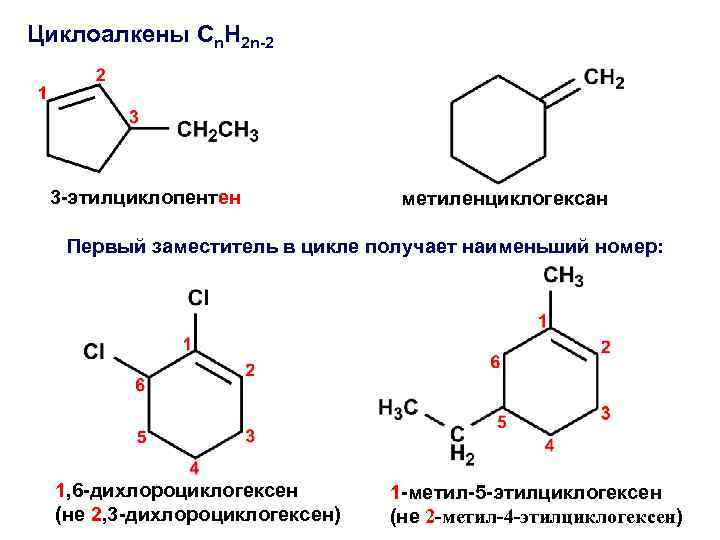 Циклоалкены формула