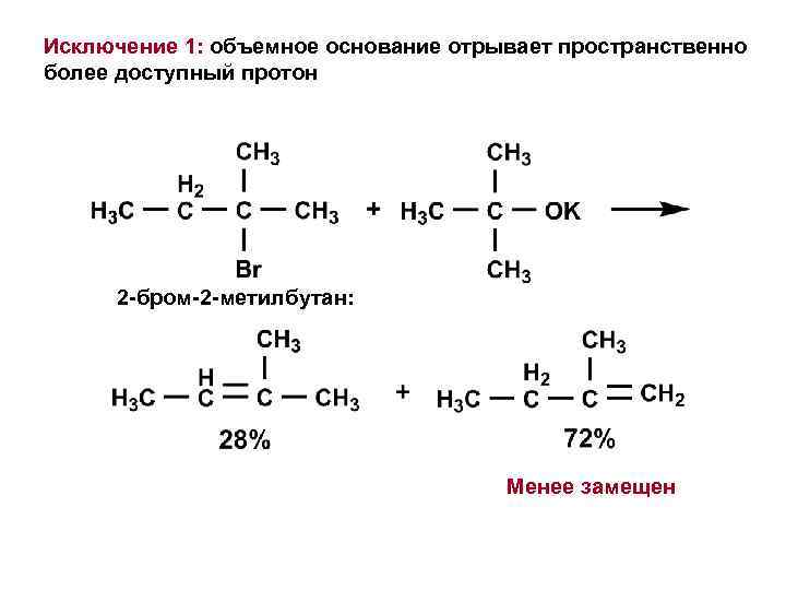 Гомологом 2 метилбутана 1 является