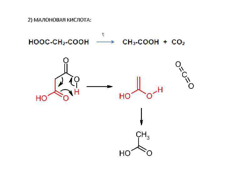 Малоновая кислота формула. Малоновая кислота PKA. Малоновая кислота+al2o3. Малоновая кислота строение. Дегидратация малоновой кислоты.