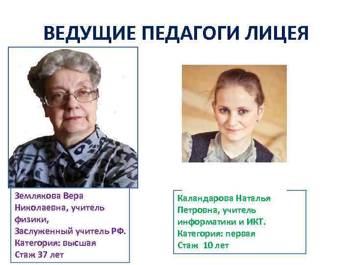 Ведущие педагогические