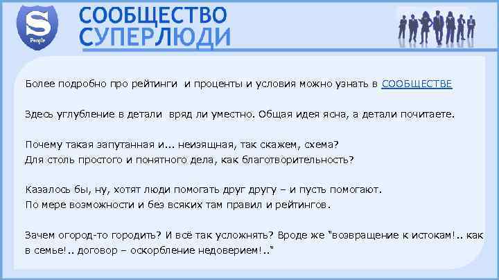 Более подробно про рейтинги и проценты и условия можно узнать в СООБЩЕСТВЕ Здесь углубление