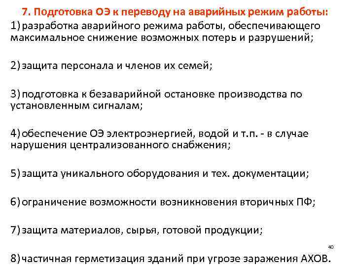 Инструкция по безаварийной остановке производства образец