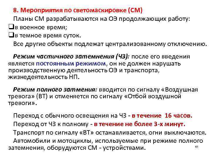 План осуществления комплексной маскировки организации образец