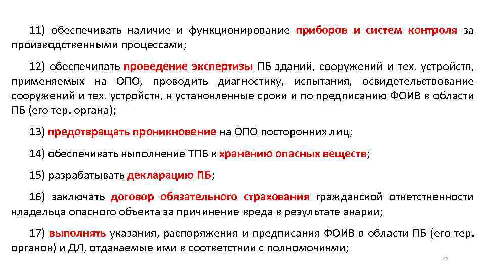 Требования к 1 c. Характеристика производственного объекта пример. Обеспечено наличие. Признаки опо. Предоставить наличие.