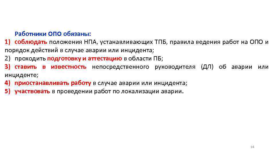 Организация взаимодействия сил и средств при аварии на опо образец