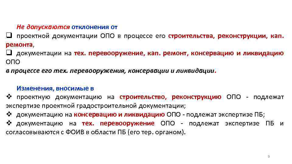 Приказ о ликвидации опасного производственного объекта образец